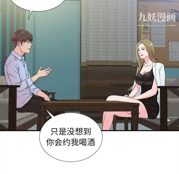 漫画《密友》第68话第5张图
