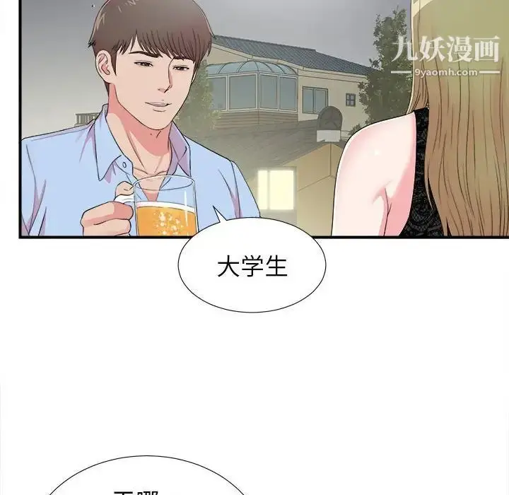 漫画《密友》第68话第51张图