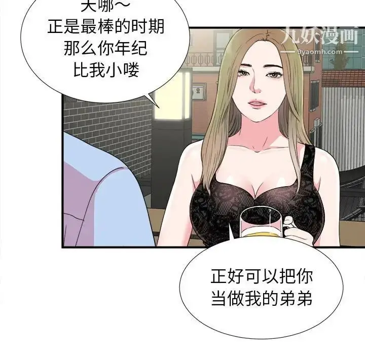 漫画《密友》第68话第52张图
