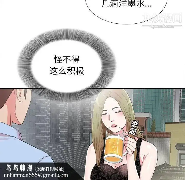 漫画《密友》第68话第54张图