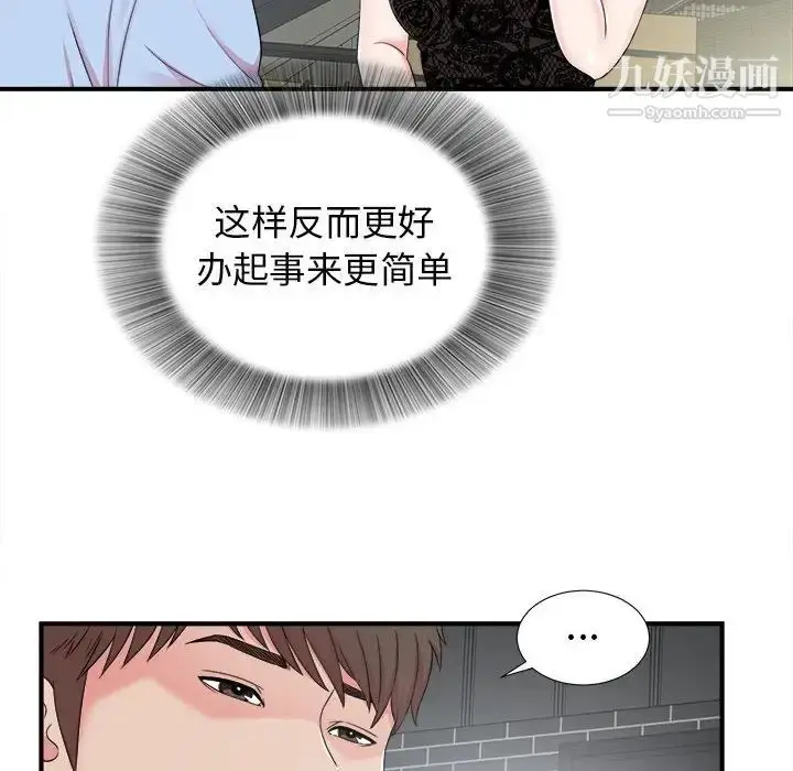 漫画《密友》第68话第55张图