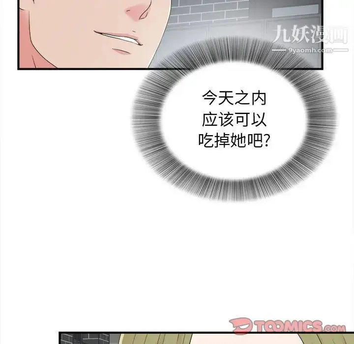 漫画《密友》第68话第56张图