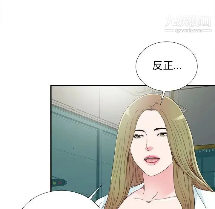 漫画《密友》第68话第6张图