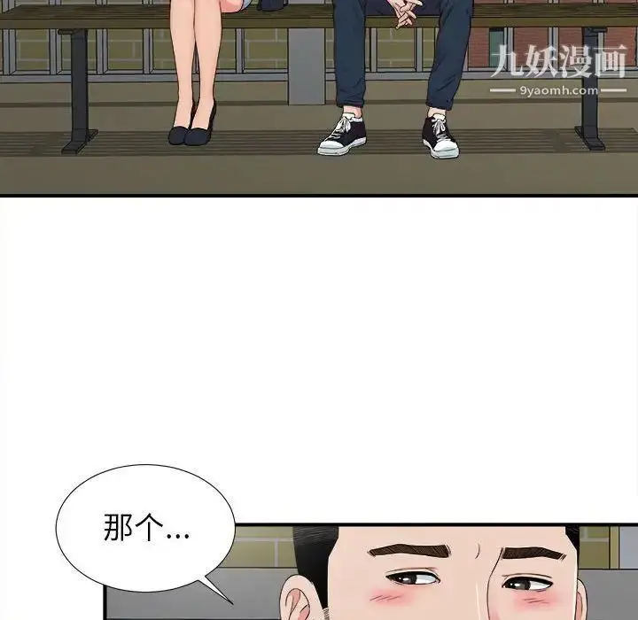 漫画《密友》第68话第61张图