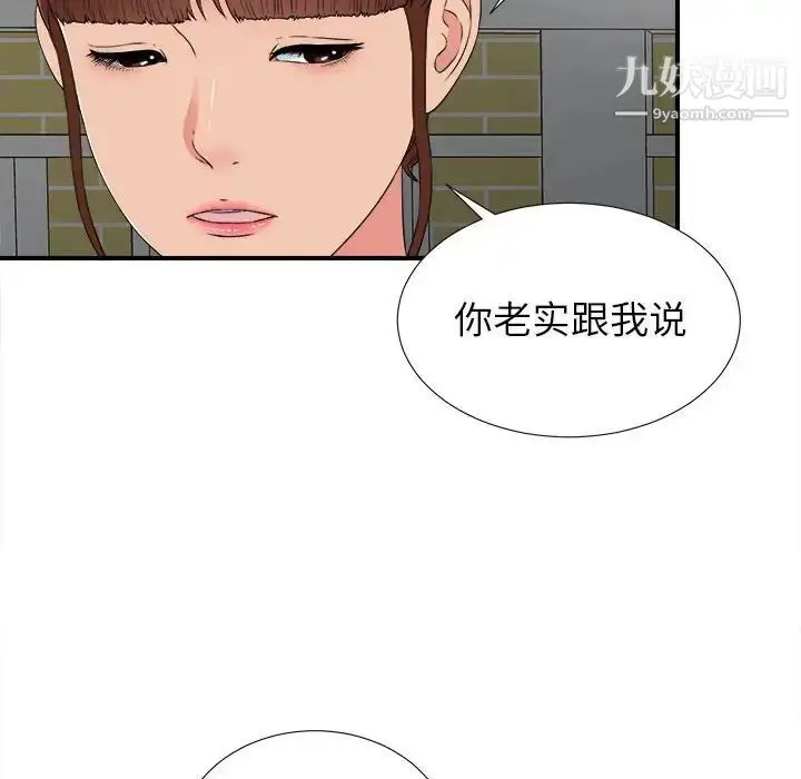 漫画《密友》第68话第63张图