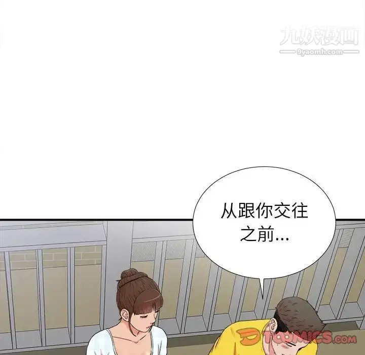漫画《密友》第68话第68张图