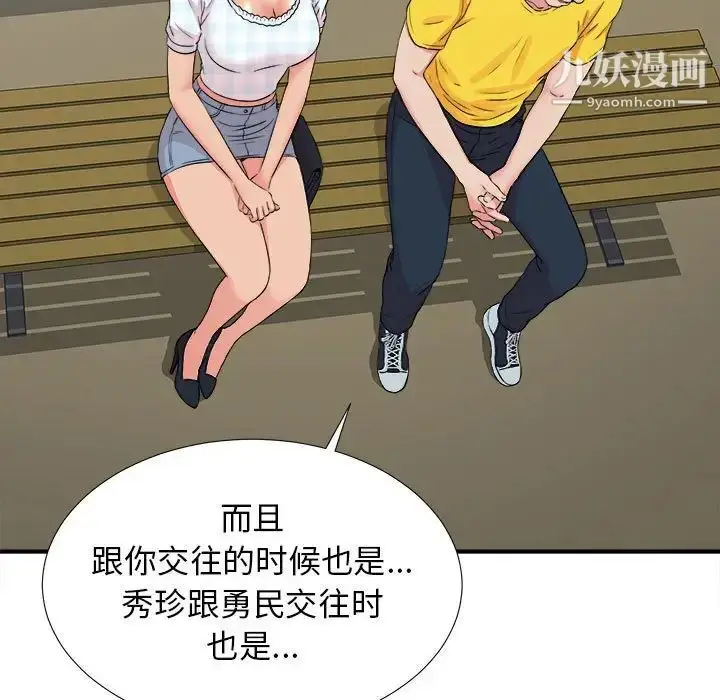 漫画《密友》第68话第69张图