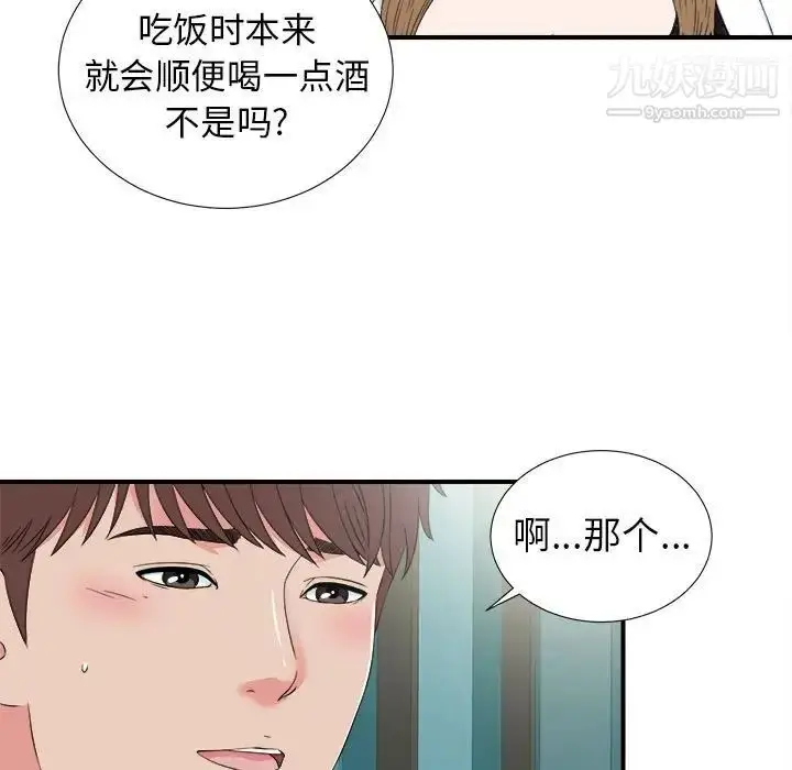漫画《密友》第68话第7张图