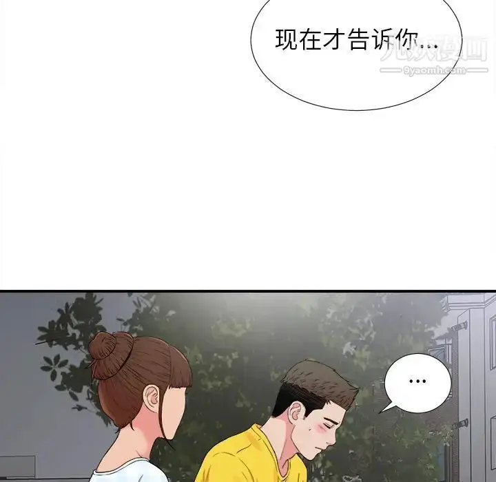 漫画《密友》第68话第71张图