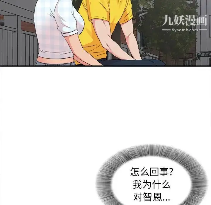 漫画《密友》第68话第72张图