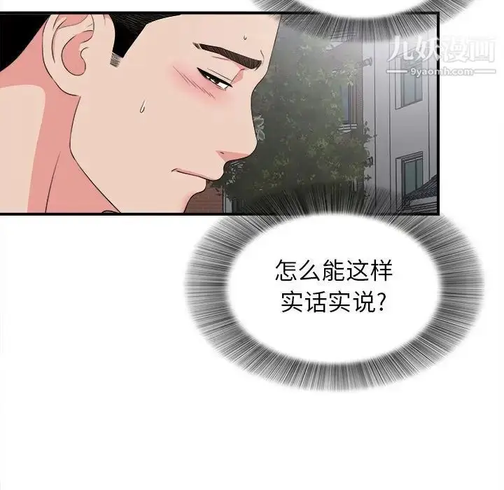 漫画《密友》第68话第73张图