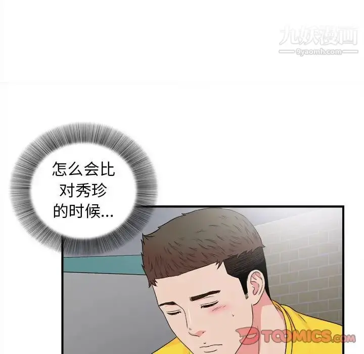 漫画《密友》第68话第74张图