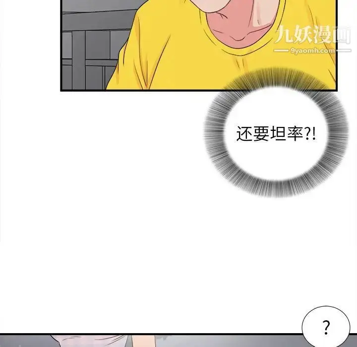 漫画《密友》第68话第75张图