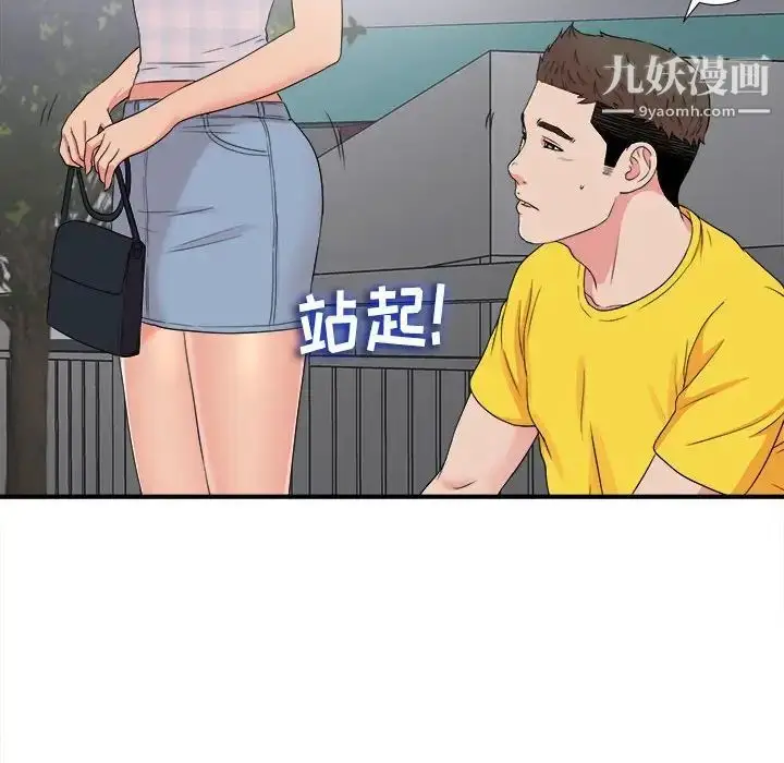 漫画《密友》第68话第76张图