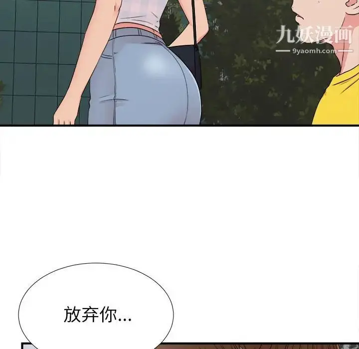 漫画《密友》第68话第79张图