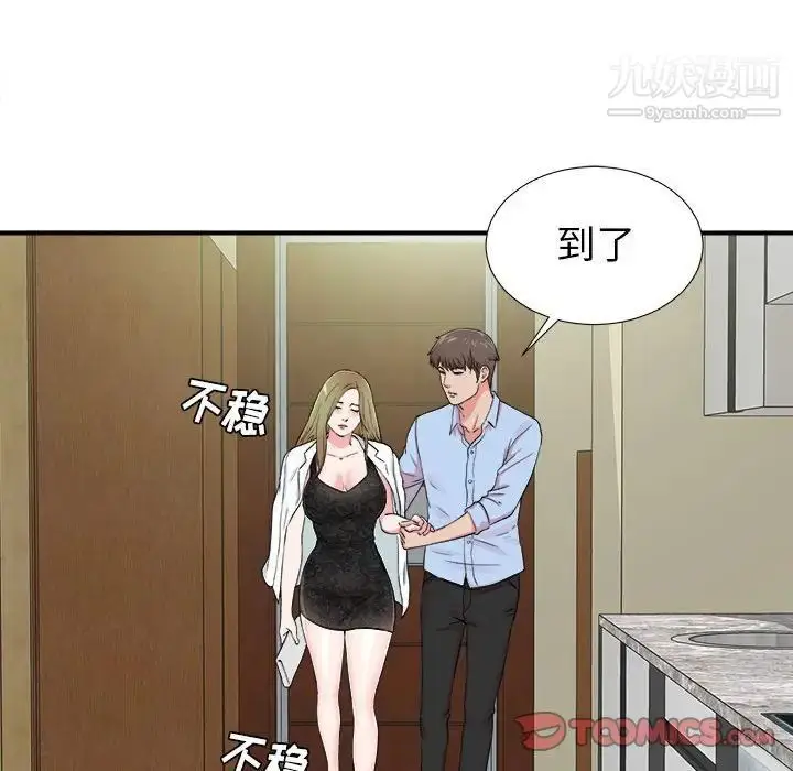 漫画《密友》第68话第86张图
