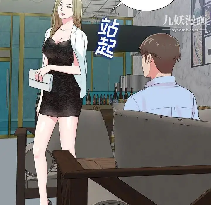 漫画《密友》第68话第9张图