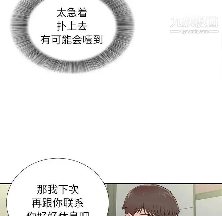 漫画《密友》第68话第95张图