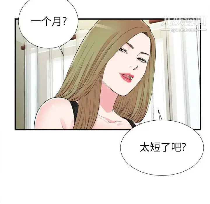 漫画《密友》第75话第101张图
