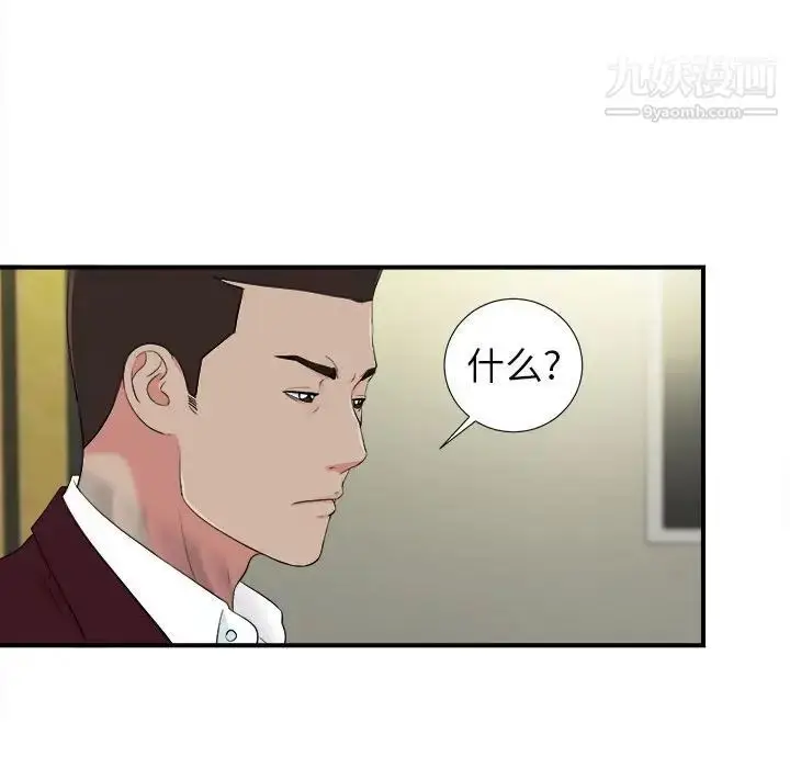 漫画《密友》第75话第102张图