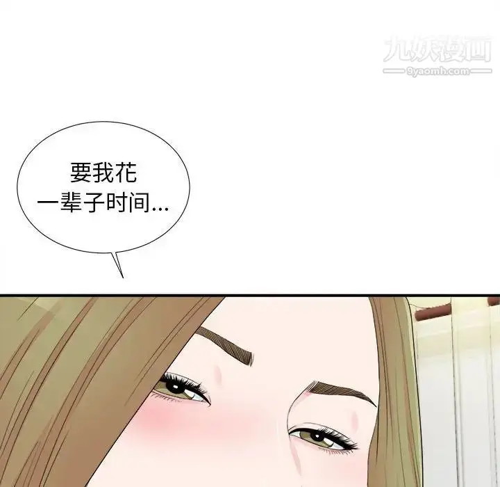 漫画《密友》第75话第103张图