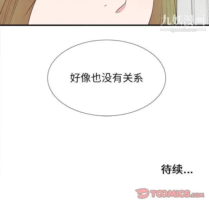 漫画《密友》第75话第104张图