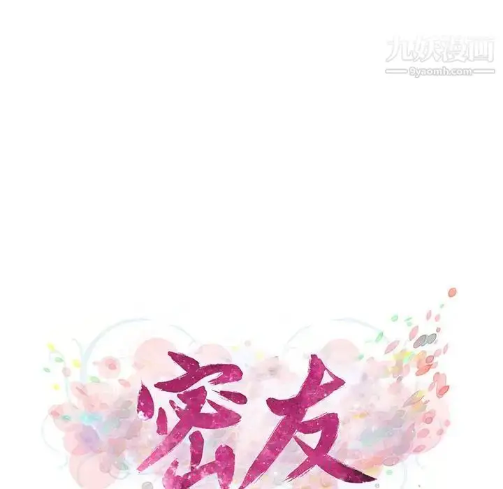 漫画《密友》第75话第11张图