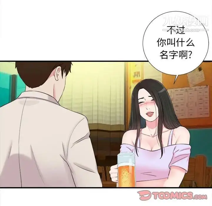 漫画《密友》第75话第14张图