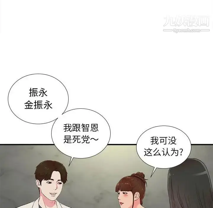漫画《密友》第75话第15张图