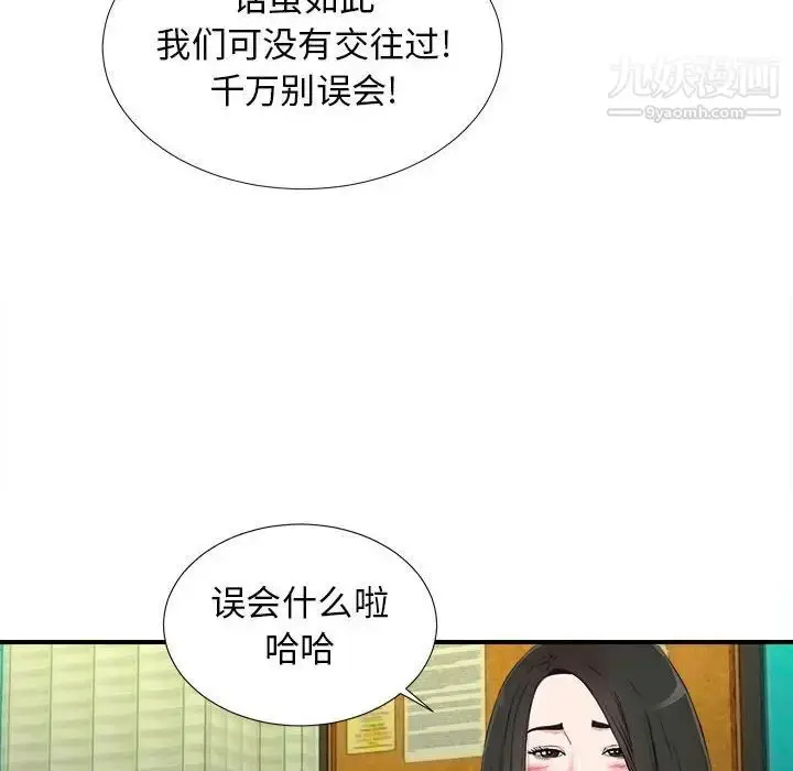 漫画《密友》第75话第19张图