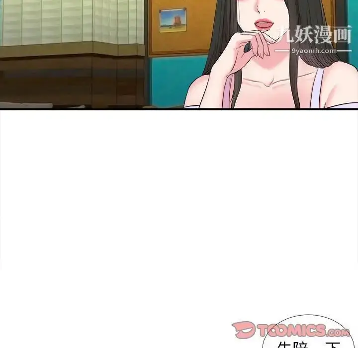漫画《密友》第75话第20张图