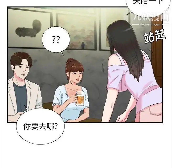 漫画《密友》第75话第21张图