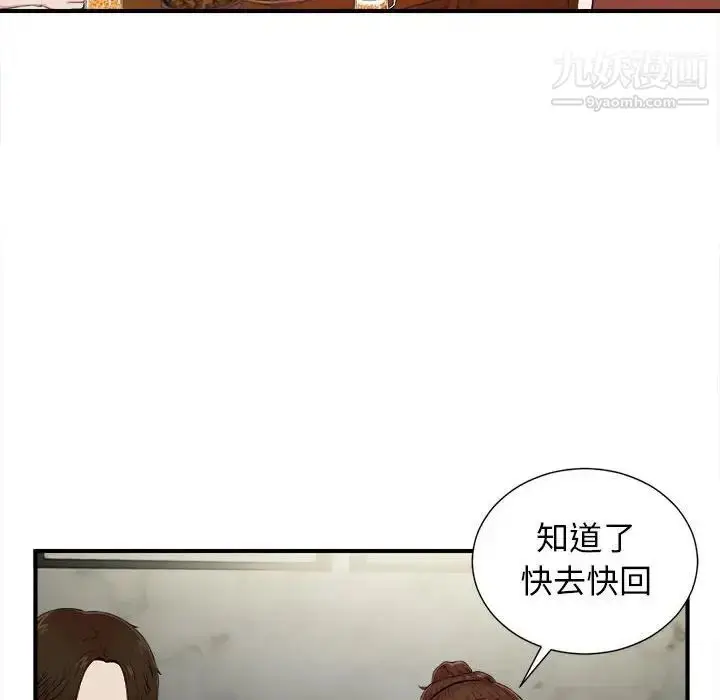 漫画《密友》第75话第23张图