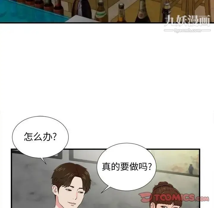 漫画《密友》第75话第26张图