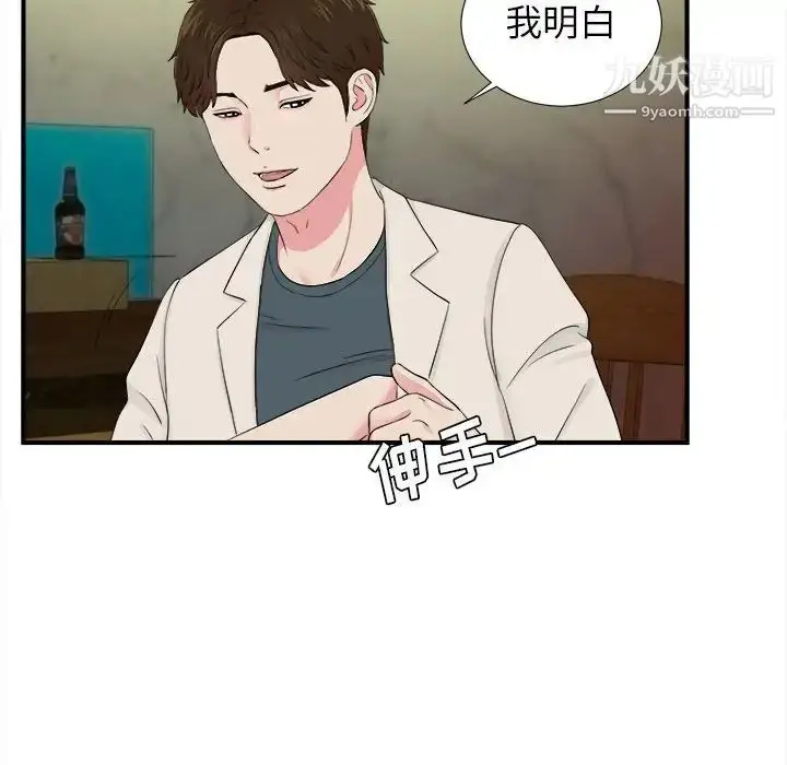 漫画《密友》第75话第29张图