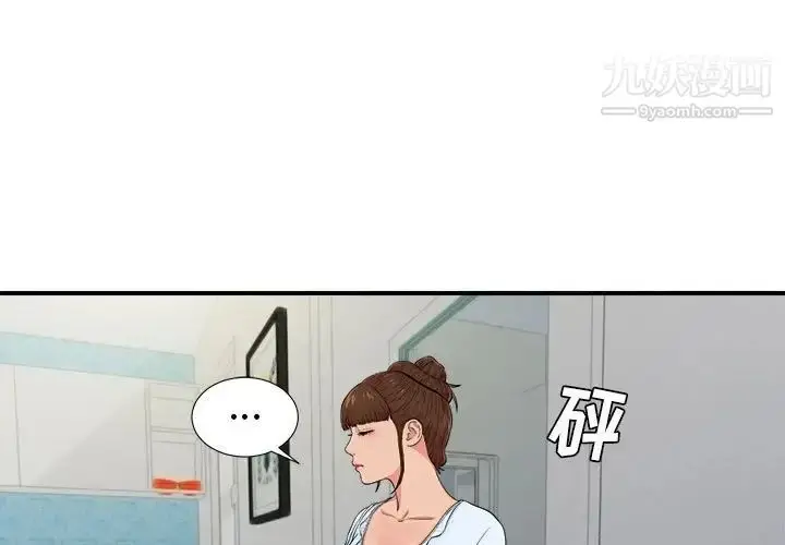 漫画《密友》第75话第3张图