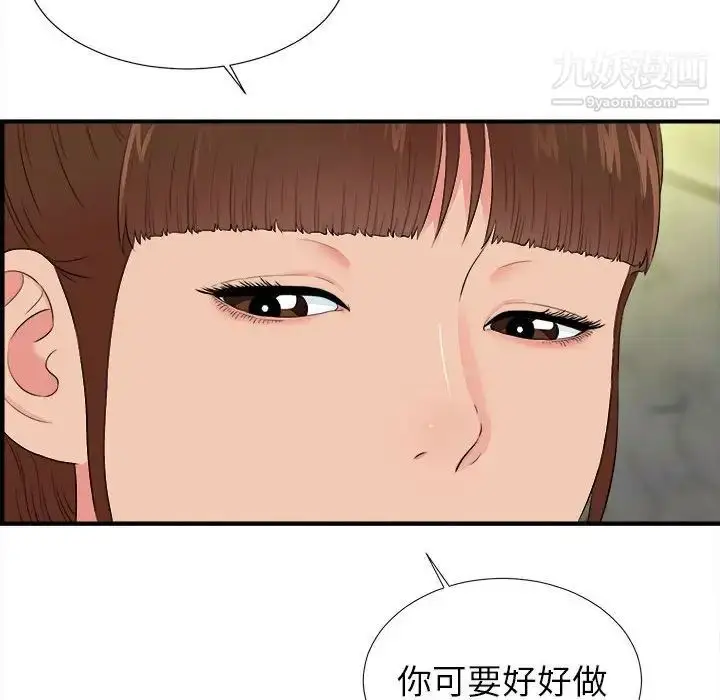 漫画《密友》第75话第33张图