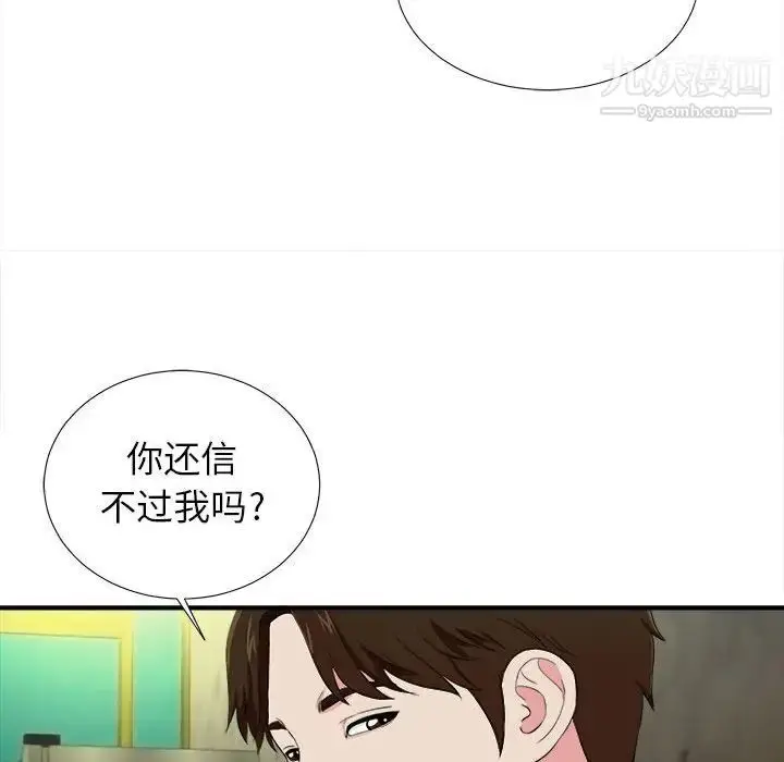 漫画《密友》第75话第34张图