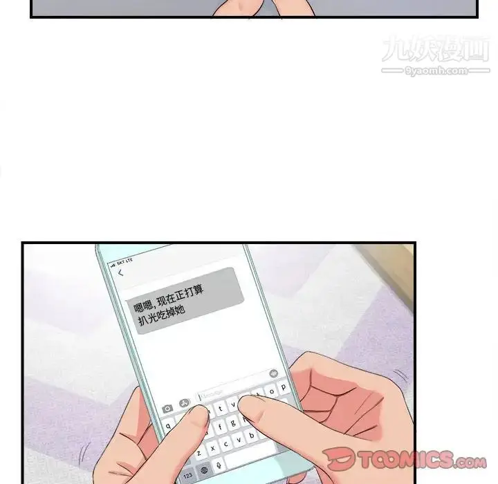 漫画《密友》第75话第38张图