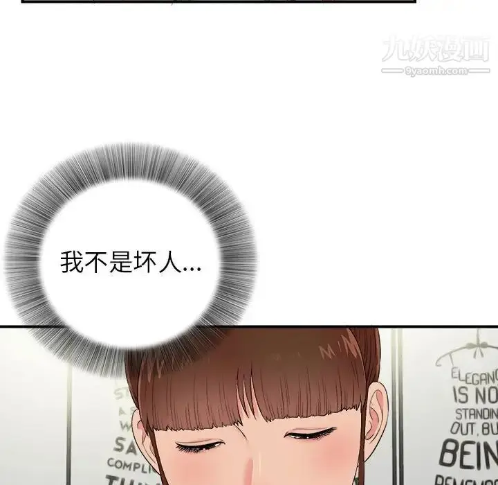 漫画《密友》第75话第39张图