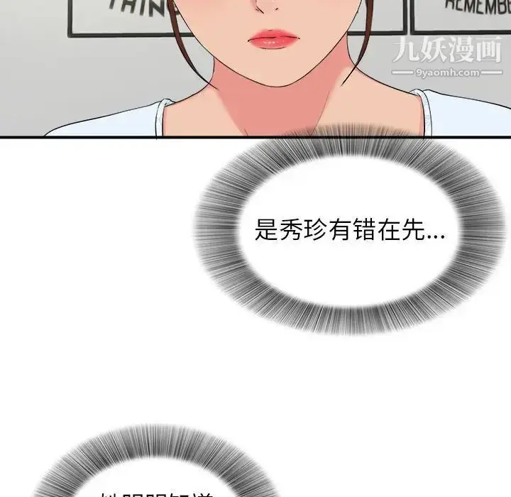 漫画《密友》第75话第40张图