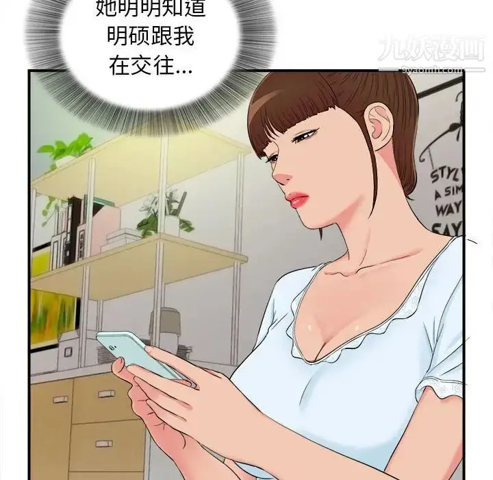 漫画《密友》第75话第41张图