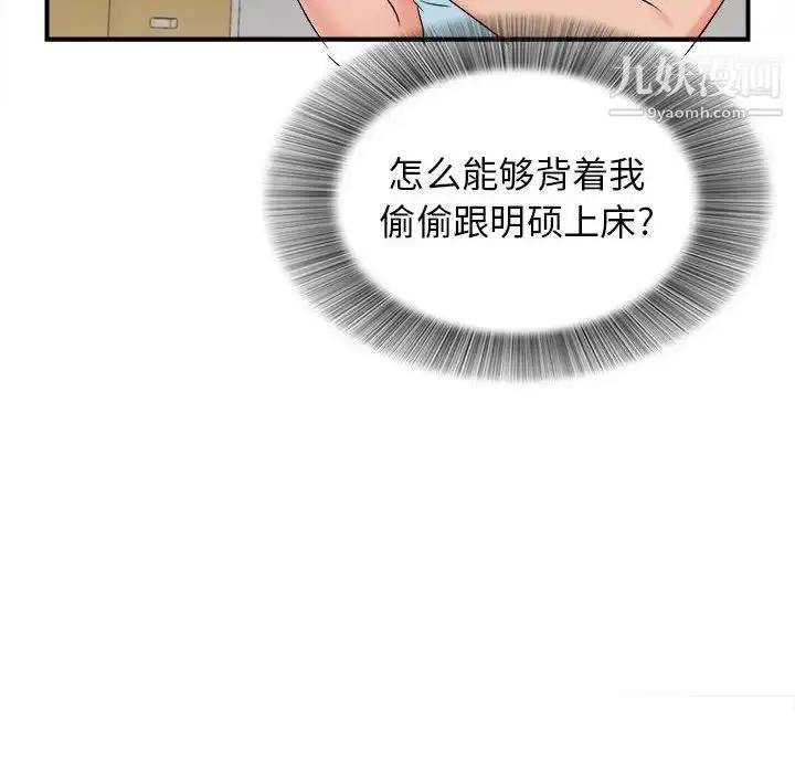 漫画《密友》第75话第42张图