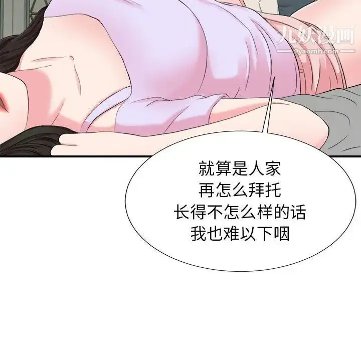 漫画《密友》第75话第57张图