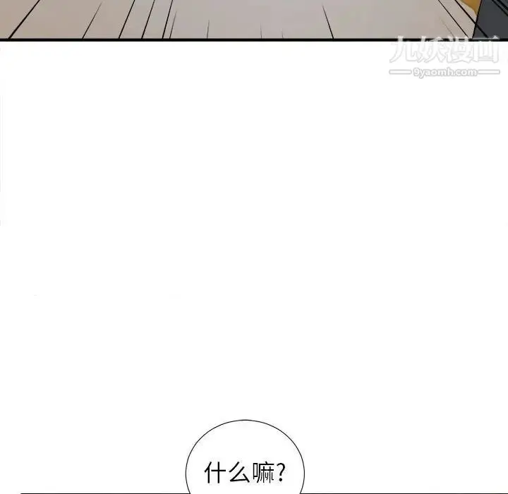 漫画《密友》第75话第83张图