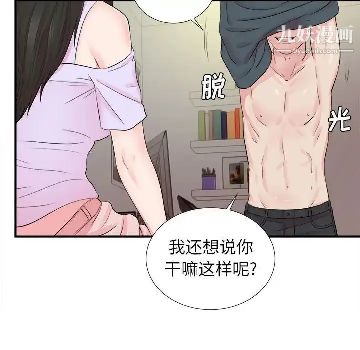 漫画《密友》第75话第84张图