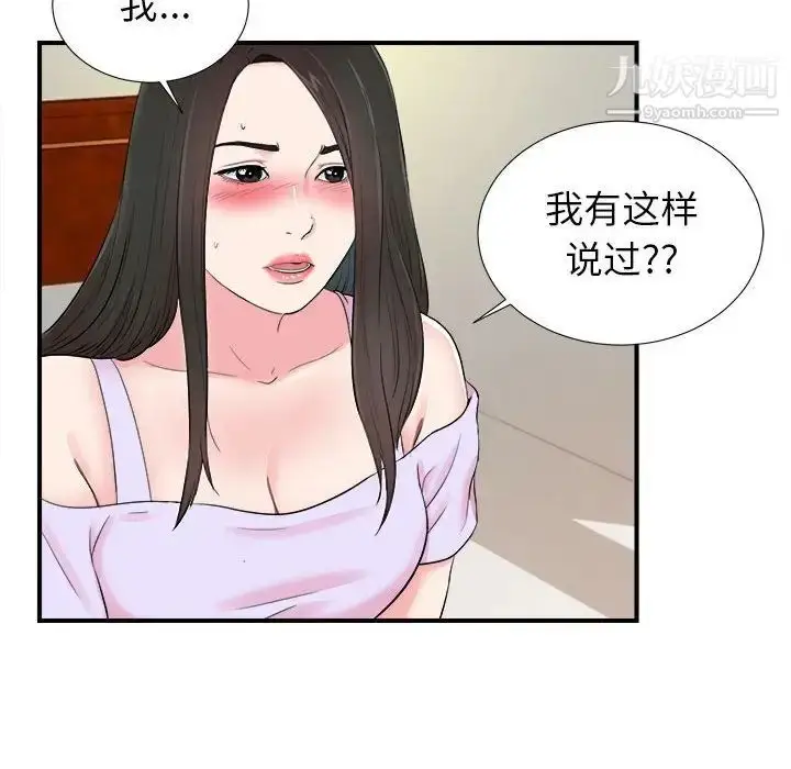 漫画《密友》第75话第91张图