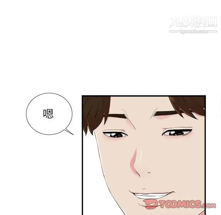 漫画《密友》第75话第92张图