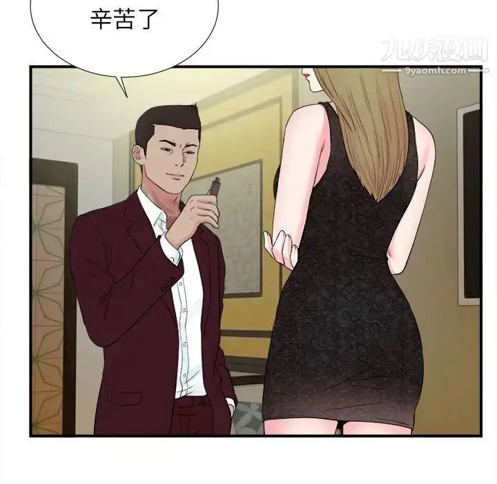 漫画《密友》第75话第96张图