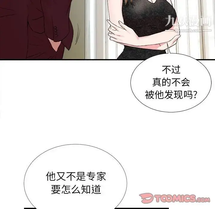 漫画《密友》第75话第98张图